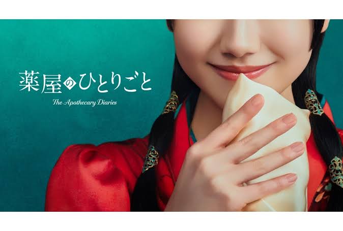 薬屋のひとりごと 実写化